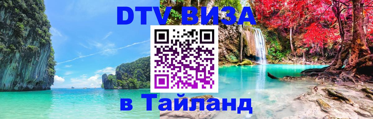 DTV Visa Thailand — прайс и условия, виза без дополнительных документов - Катманду 